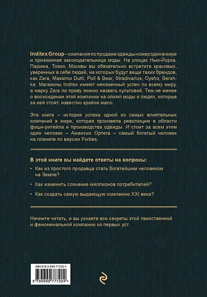 Феномен ZARA - фото 2