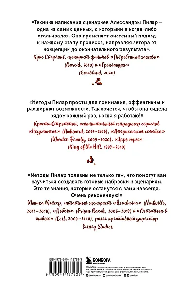 Сценарий за чашкой кофе. Напиши сценарий за 10 минут в день - фото 2