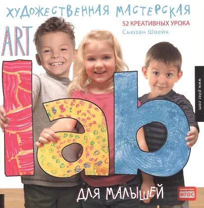 Художественная мастерская для малышей (Art Lab) - фото 2