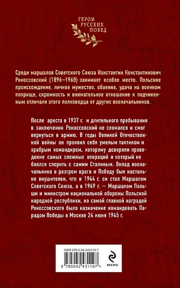Рокоссовский. Командующий Парадом Победы - фото 2