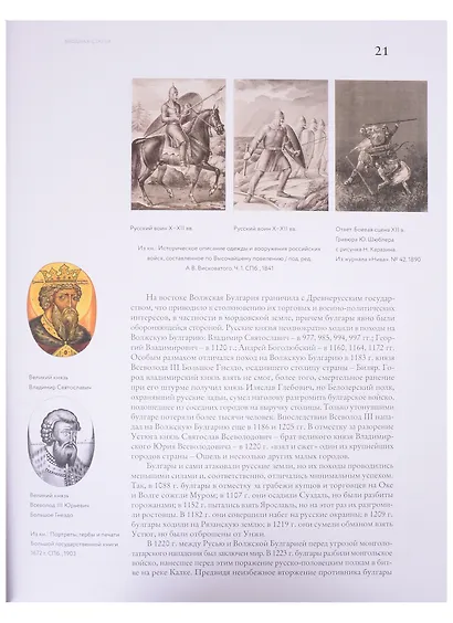 Кремли, крепости и укрепленные монастыри Русского государства XV-XVII веков. Крепости восточных рубежей России. Книга 1 - фото 5