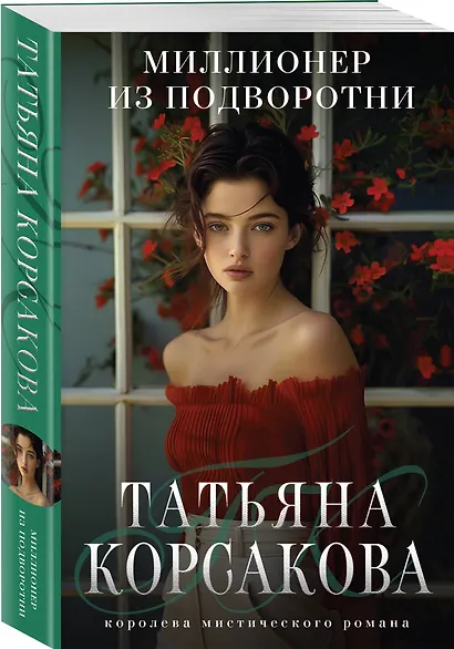 Миллионер из подворотни - фото 3