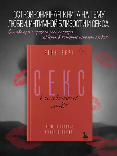 Секс в человеческой любви. Игры, в которые играют в постели - фото 4