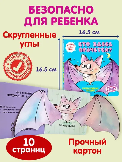 Интерактивные загадки. Кто здесь прячется? (летучая мышь) - фото 6