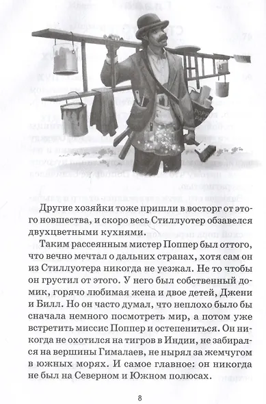 Пингвины мистера Поппера - фото 3