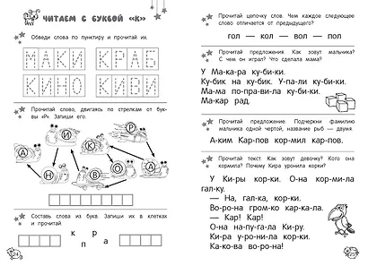 Читаю слова и предложения - фото 6