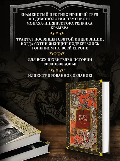 Молот ведьм - фото 4