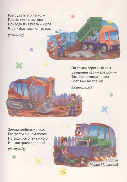 250 сказок, стихов и басен - фото 7