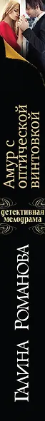 Амур с оптической винтовкой - фото 5