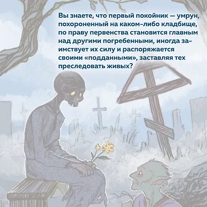 Нечистая сила. Темные духи русского фольклора - фото 10