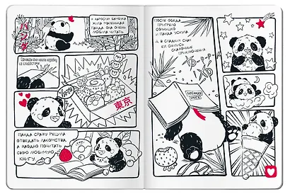 Читательский дневник в стиле манга. Девочка и небо - фото 6