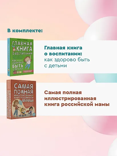 Самые важные книги для российской мамы. Здоровье и воспитание ребенка - фото 5
