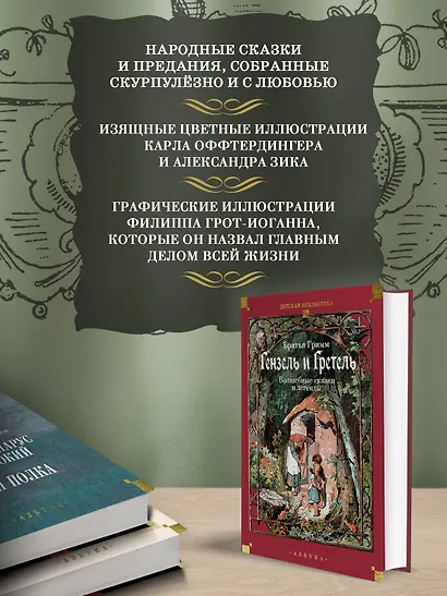 Гензель и Гретель. Волшебные сказки и легенды - фото 5