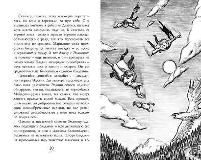 Фамильяры. Книга 2. Загадки Короны - фото 3