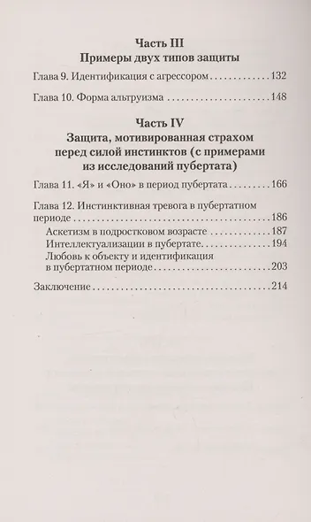 Психология Я и защитные механизмы (#экопокет) - фото 6