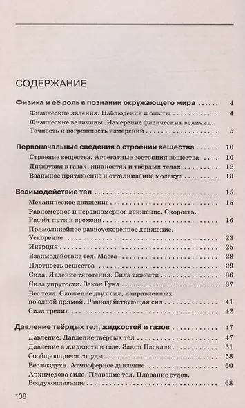 Физика. 7 класс. Базовый уровень. Сборник вопросов и задач. Учебное пособие. 4-е издание, доработанное - фото 2