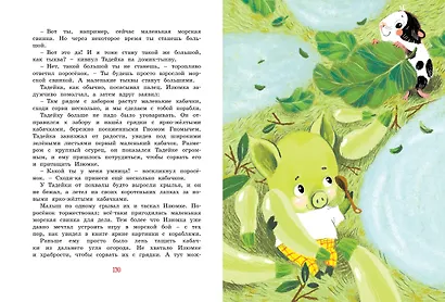 Большая книга весёлых историй про Изюмку и гнома - фото 3