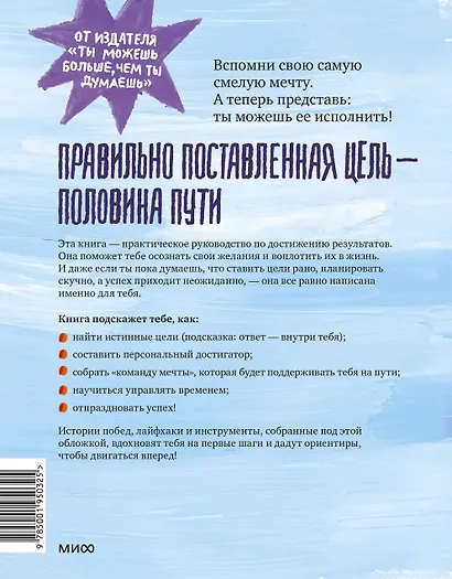 Чего ты по-настоящему хочешь? Как ставить цели и достигать их - фото 2