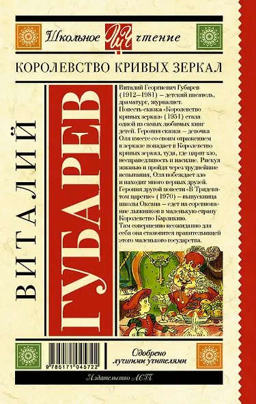 Королевство кривых зеркал. В тридевятом царстве - фото 2