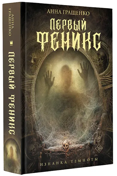 Первый феникс - фото 3