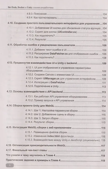 DevTools, Docker и Unity в одном стеке: практикум по разработке, тестированию, деплою приложений - фото 8