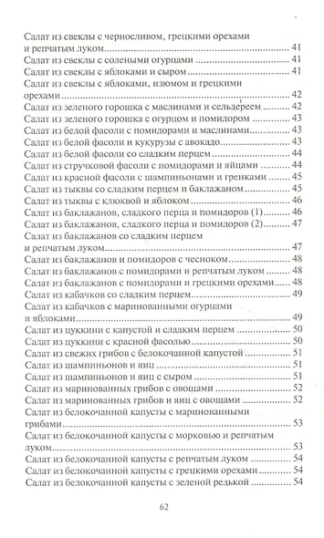 Овощные салаты - фото 5