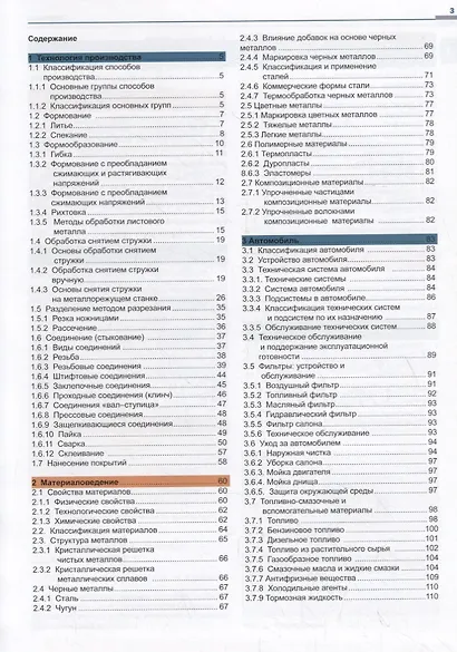 Технология металлов и материаловедение. Учебник - фото 2