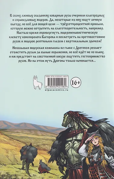 Ящеры против русов - фото 2