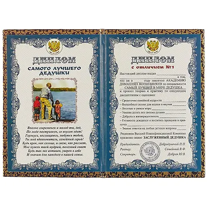 «Диплом самого лучшего дедушки» - фото 2
