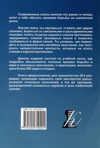Приемы борьбы в слоновых окончаниях - фото 2