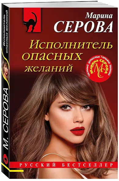 Исполнитель опасных желаний - фото 3