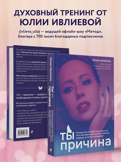 Ты - причина. Почему мы всегда получаем то, чего заслуживаем, и как навести порядок в семье и в жизни - фото 6