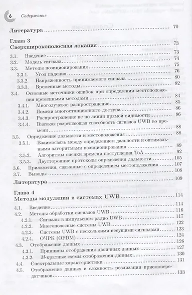 Сверхширокополосная беспроводная связь - фото 3