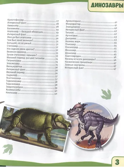 Динозавры. Энциклопедия с развивающими заданиями - фото 3