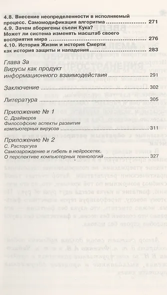 Инфицирование как способ защиты жизни. Вирусы: биологические,социальные, психические, компьютерные - фото 4