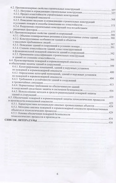 Основы пожарной безопасности. В двух частях. Часть I. Учебное пособие - фото 5