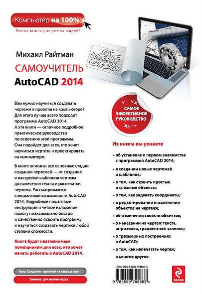 Самоучитель AutoCAD 2014 - фото 2