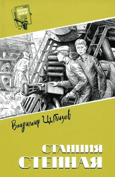 Станция Степная - фото 1