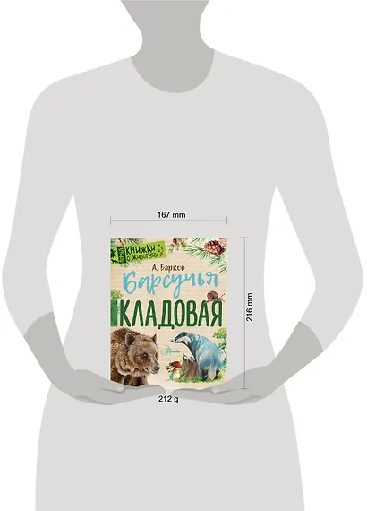 Барсучья кладовая - фото 3