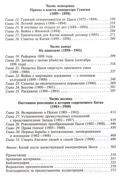 Императрица Цыси. Наложница, изменившая судьбу Китая 1835—1908 - фото 3