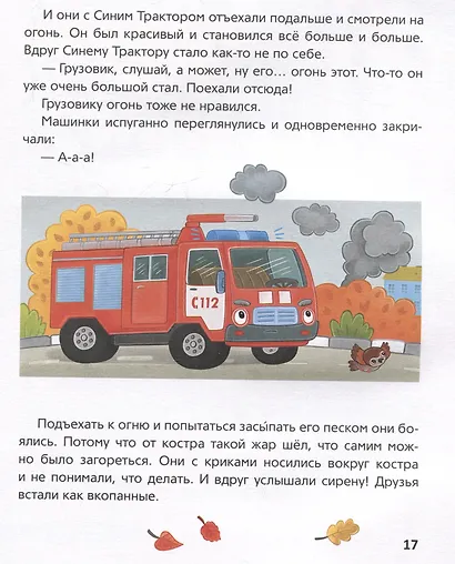 Синий Трактор учится безопасности - фото 5