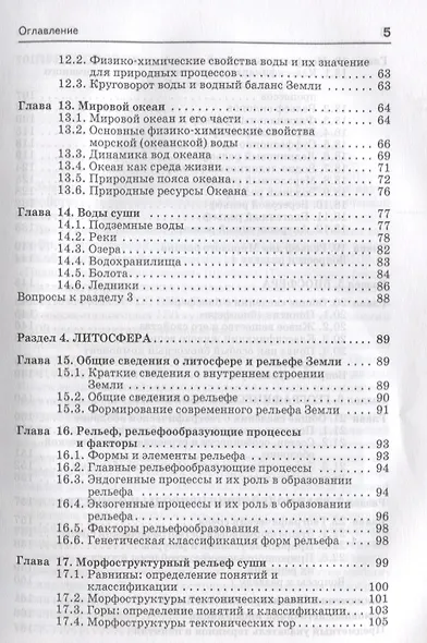 Землеведение. Учебное пособие с электронным приложением (+CD) - фото 4
