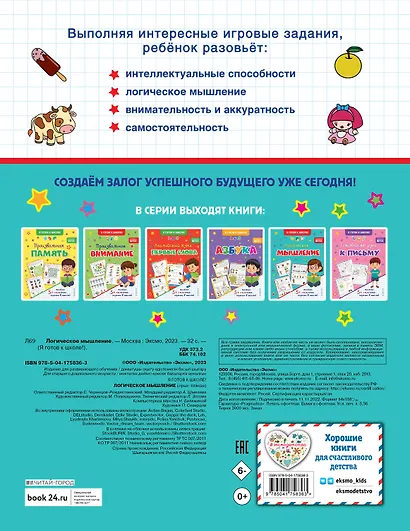 Логическое мышление - фото 2