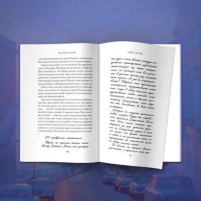 Тайна Эвелин - фото 6