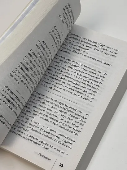 Бойся, я с тобой. Страшная книга о роковых и неотразимых. Кругами ада - фото 8