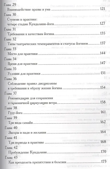 Древние ведические практики. Книга 2. 4-е изд. Кундалини-йога. Лайя-йога. Шат-чакра-йога - фото 5