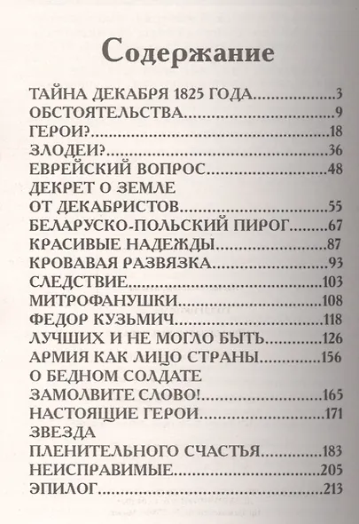 Тайны Сенатской площади - фото 2