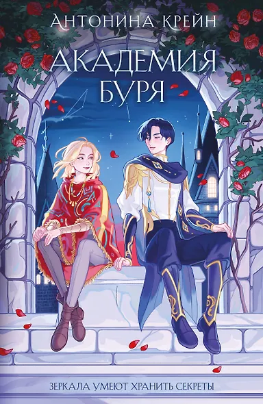 Шолох. Академия Буря - фото 1