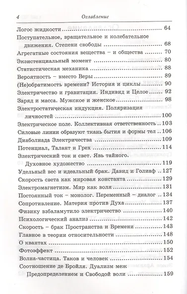 Гуманитарный комментарий к физике и химии. Диалог между науками о природе и человеке - фото 3