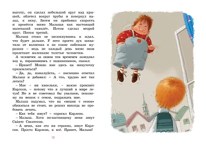 Малыш и Карлсон, который живёт на крыше - фото 7